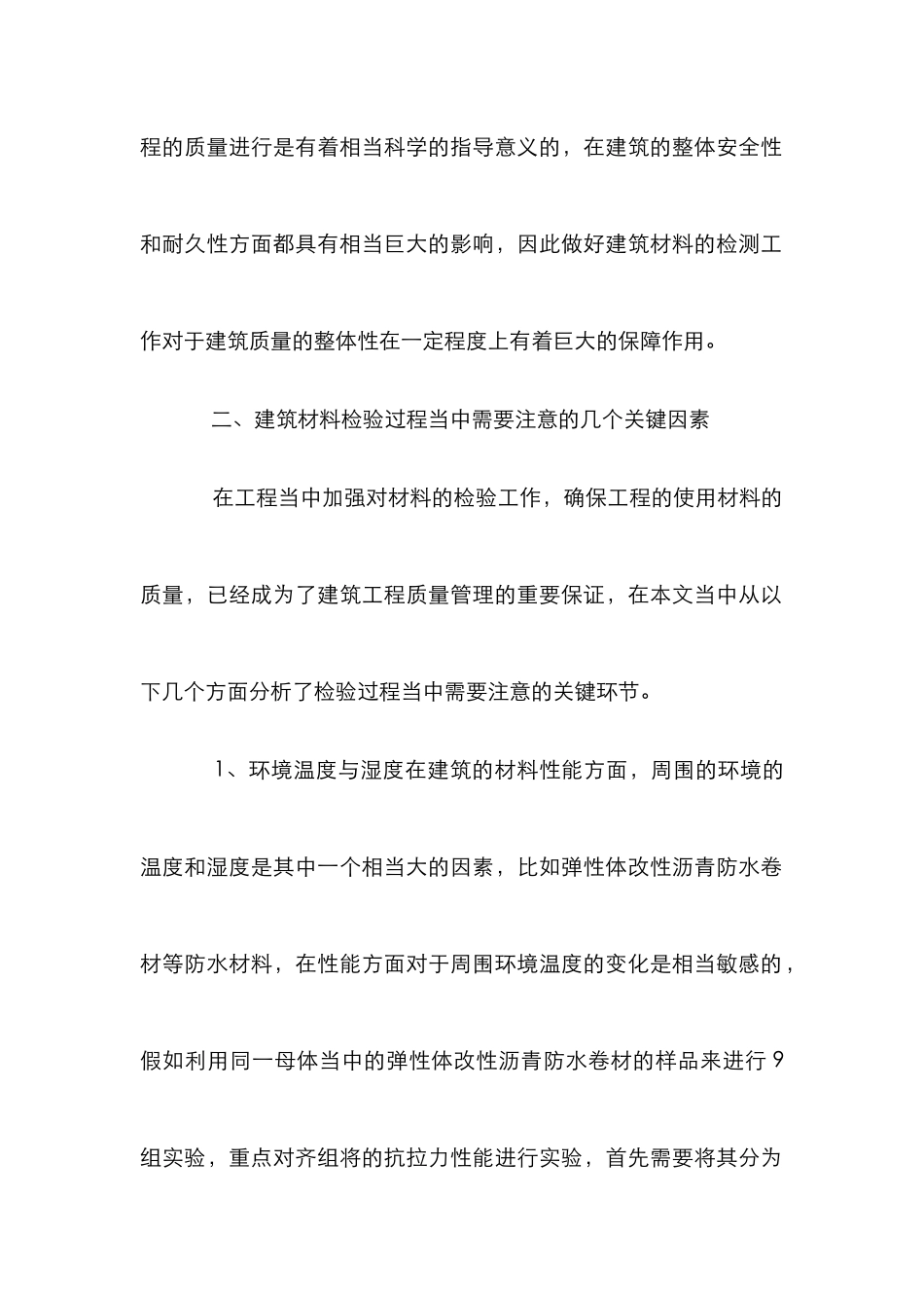 建筑材料的检测及试验_第3页