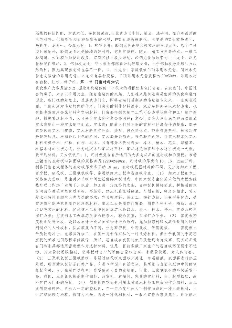 建筑材料知识大全分类超全_第2页