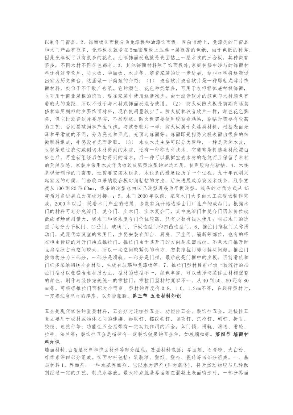 建筑材料知识大全分类超全_第3页