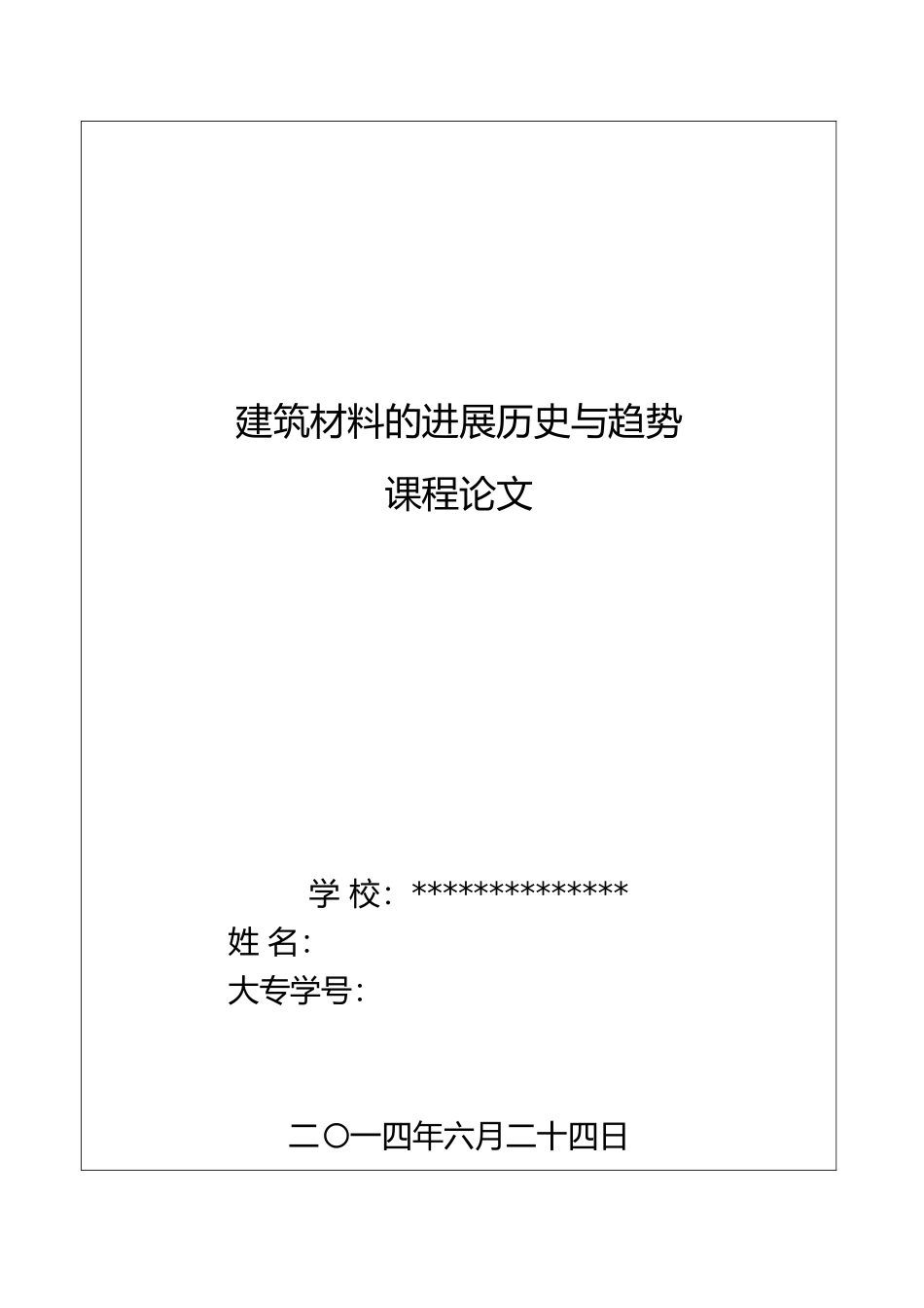 建筑材料的发展历史与趋势_第2页