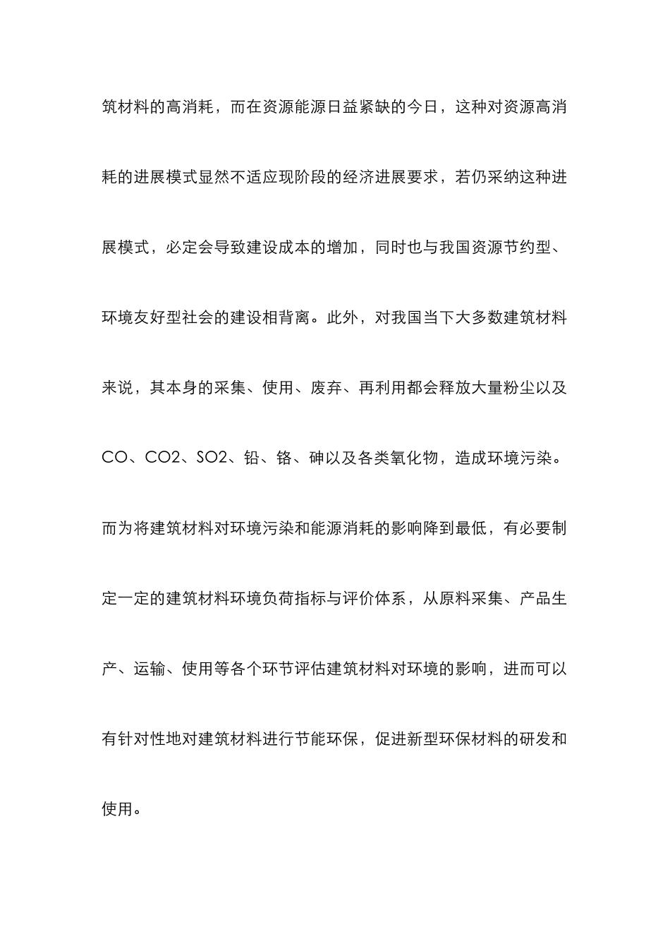 建筑材料环境负荷评价研究_第2页