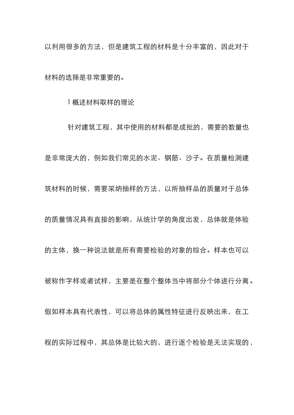 建筑材料检验取样方法探讨_第2页