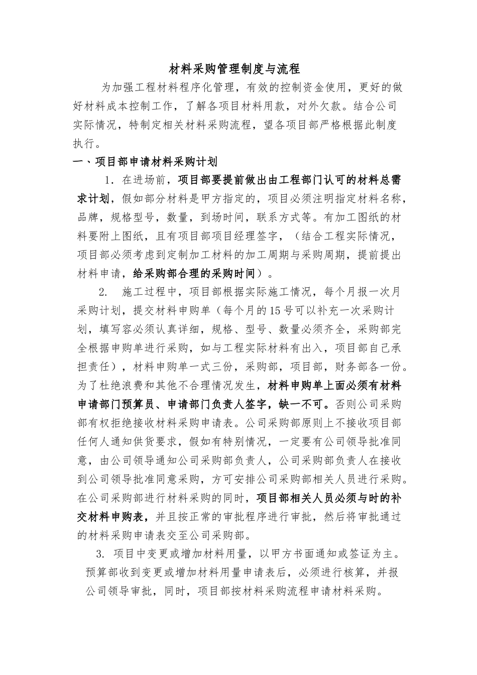 建筑材料采购管理制度与流程图_第1页