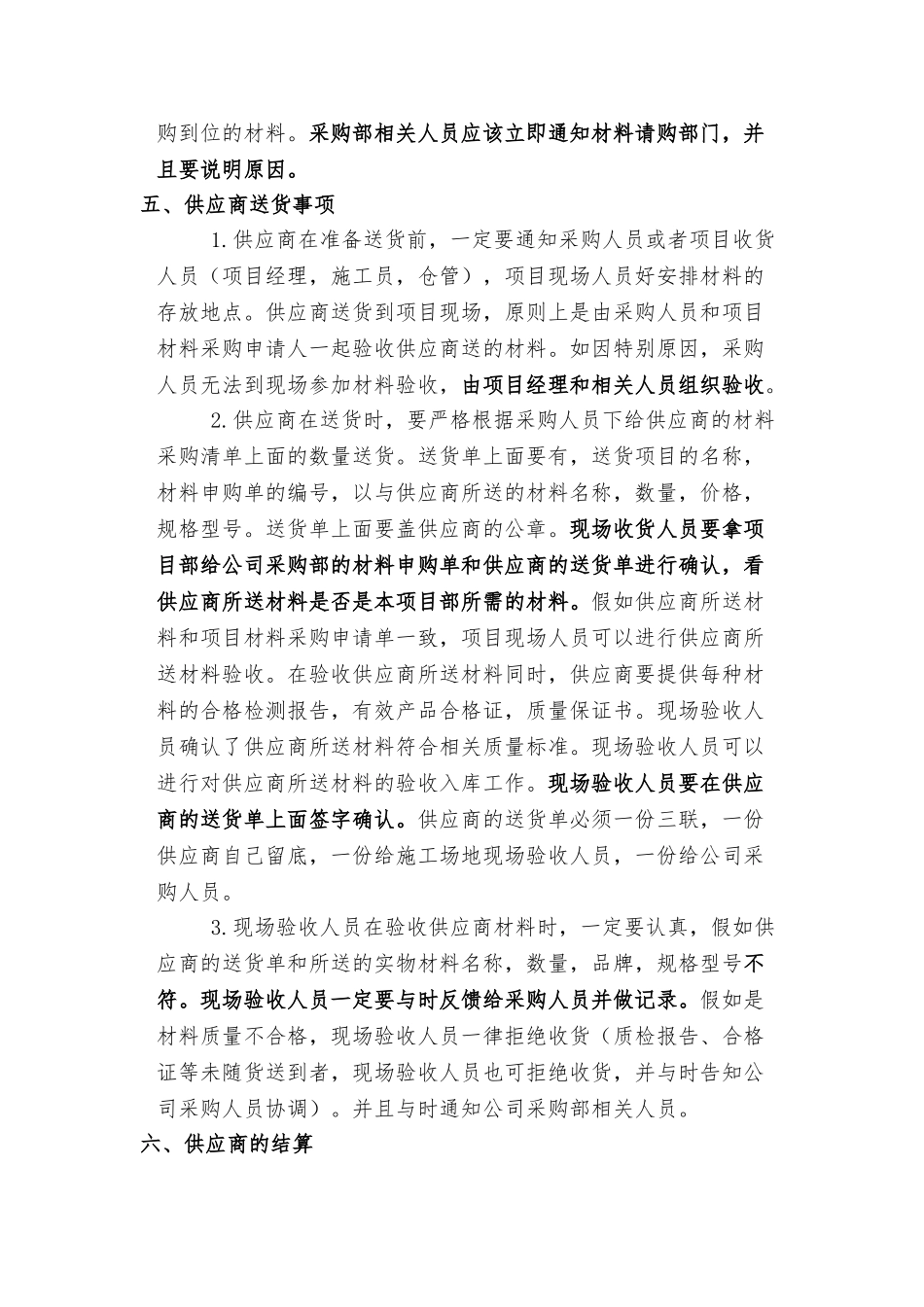 建筑材料采购管理制度与流程图_第3页