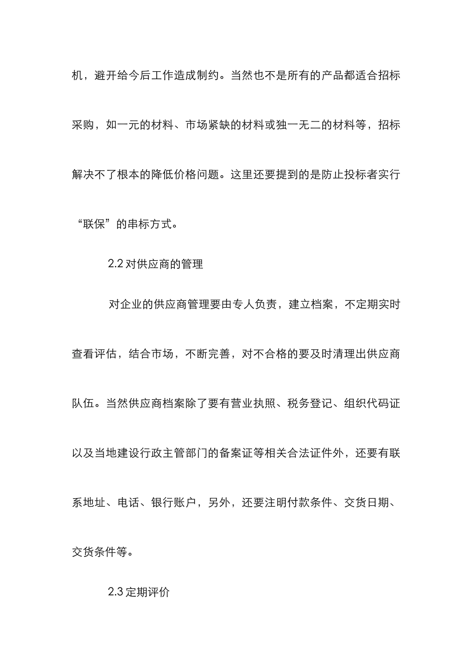 建筑材料采购与管理_第2页