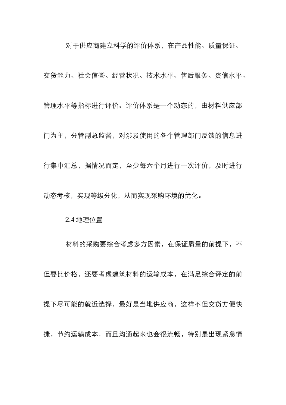 建筑材料采购与管理_第3页