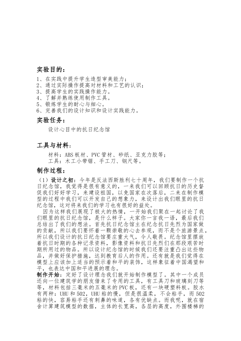 建筑模型制作报告_第2页