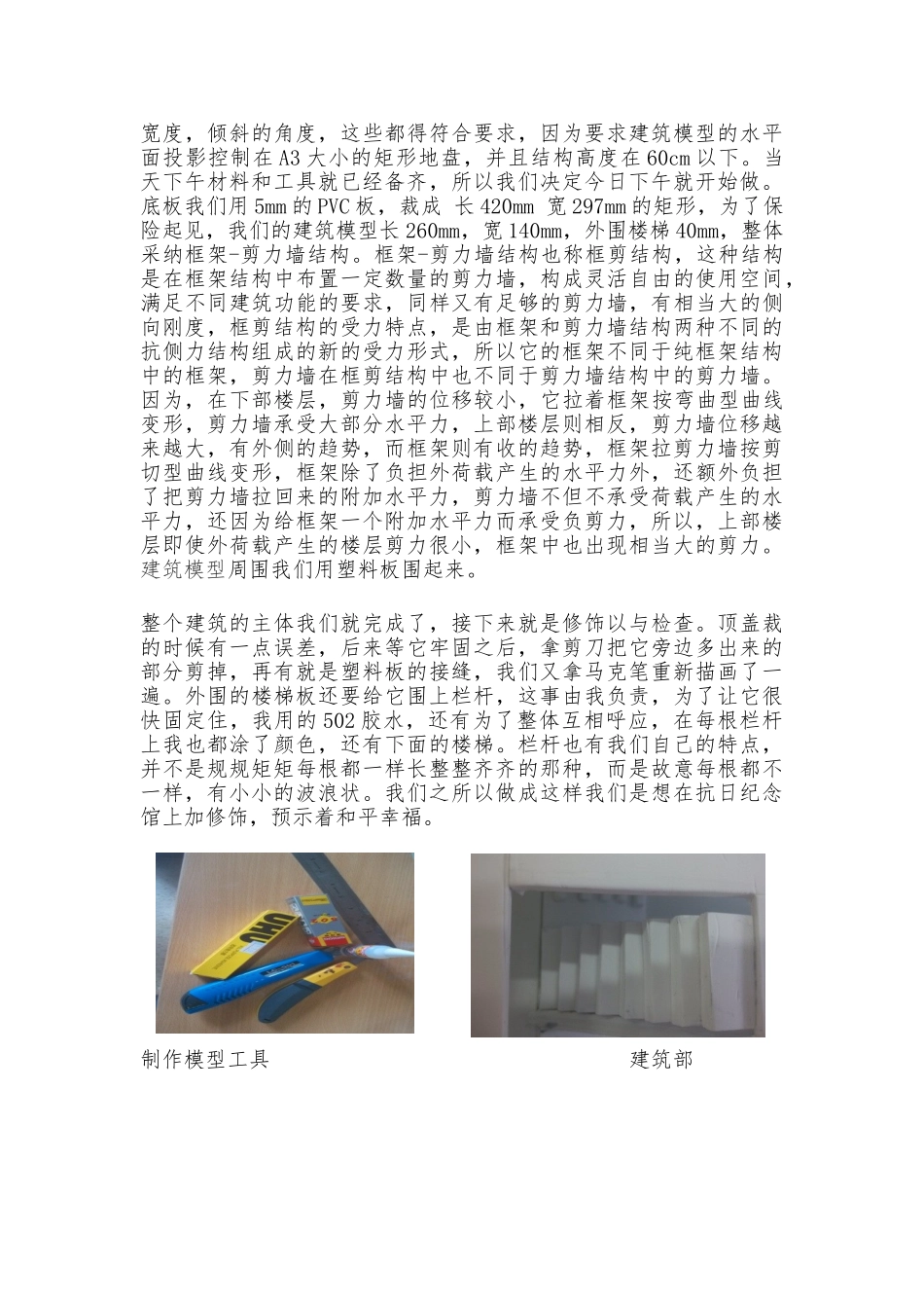 建筑模型制作报告_第3页