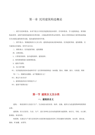 建筑构造概论第一讲