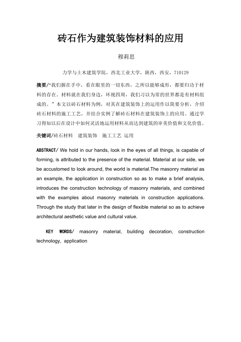 建筑构造课程论文_第3页