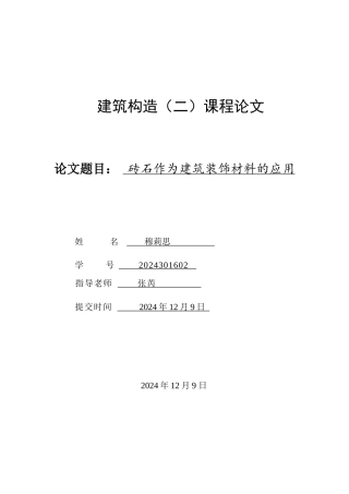 建筑构造课程论文