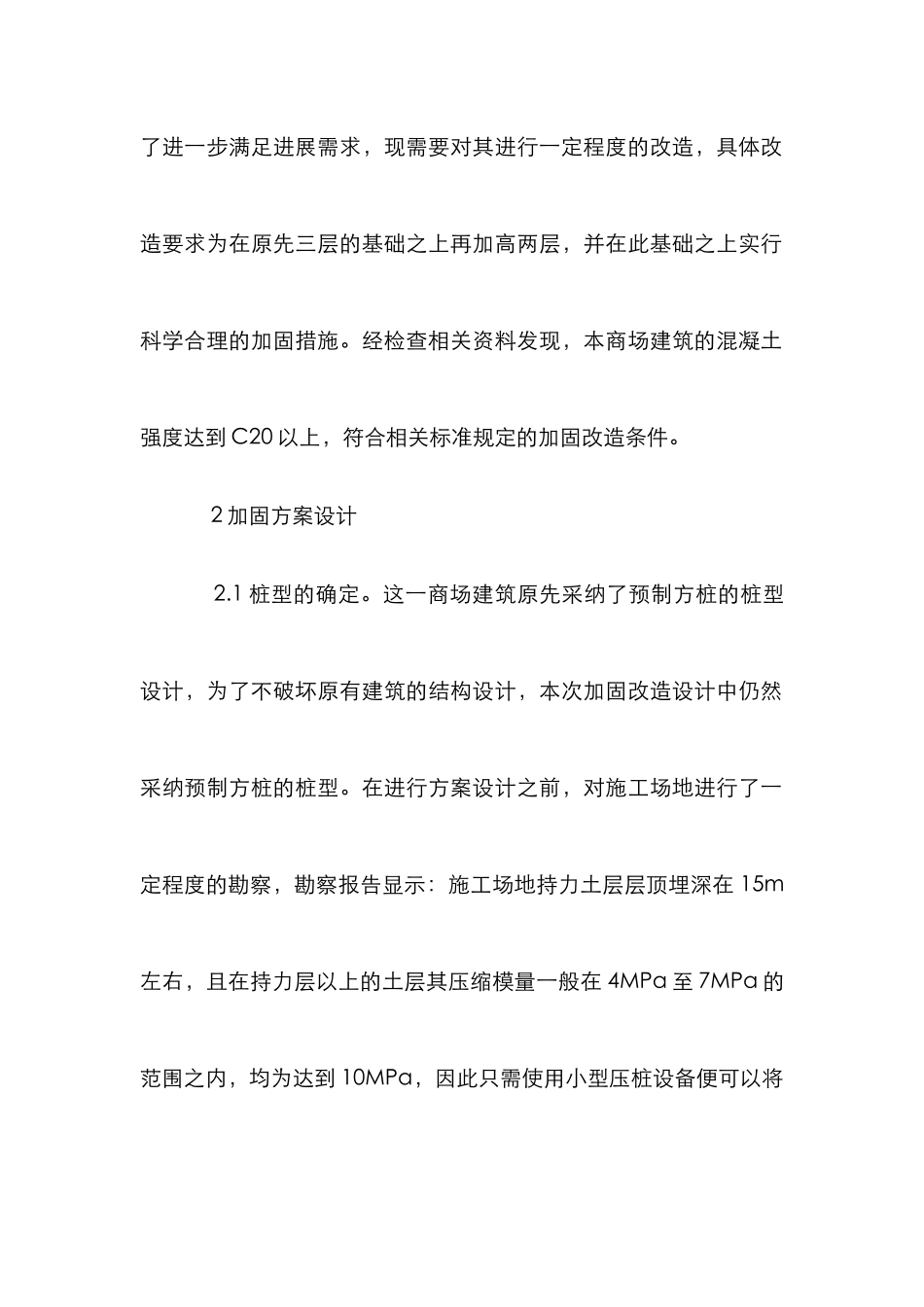 建筑板柱结构加固设计分析_第2页