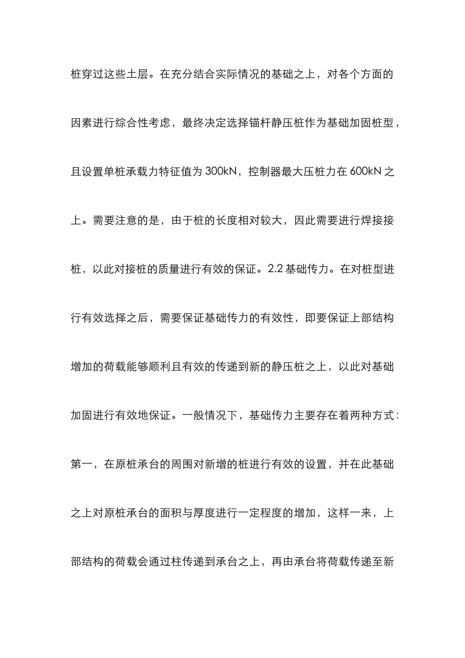 建筑板柱结构加固设计分析_第3页