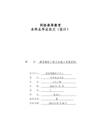 建筑模板工程和施工质量控制