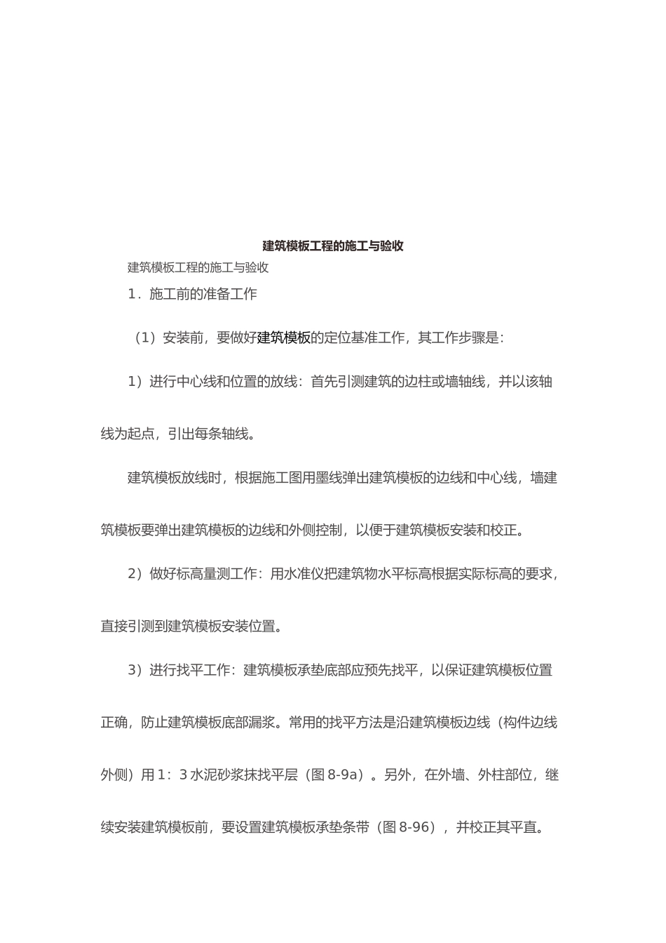 建筑模板工程的施工与验收_第2页