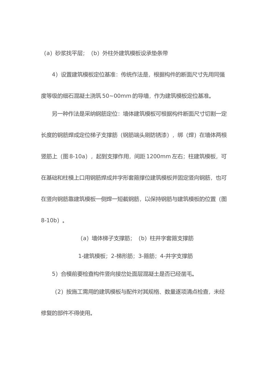 建筑模板工程的施工与验收_第3页