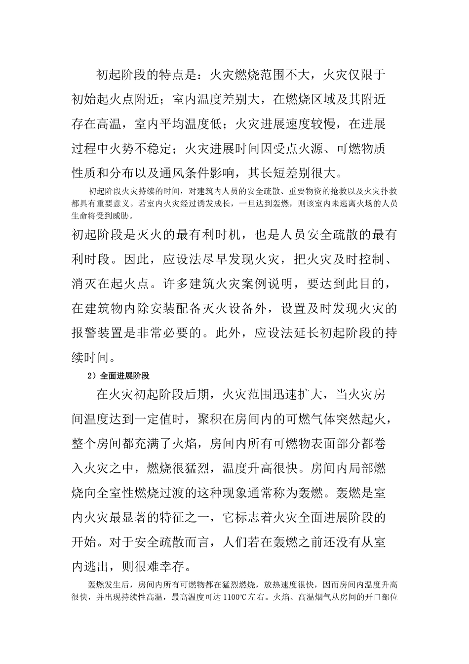 建筑消防知识培训教材_第2页