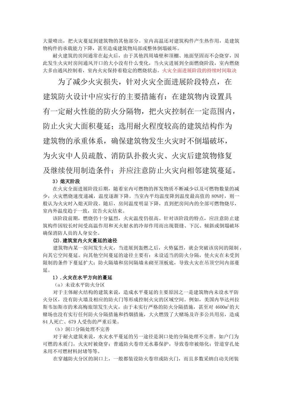 建筑消防知识培训教材_第3页