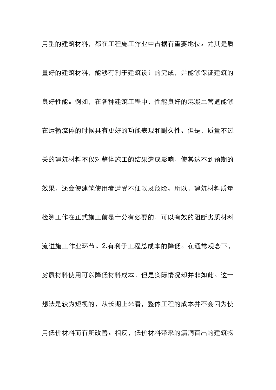 建筑材料质量检测必要性与关键点_第2页