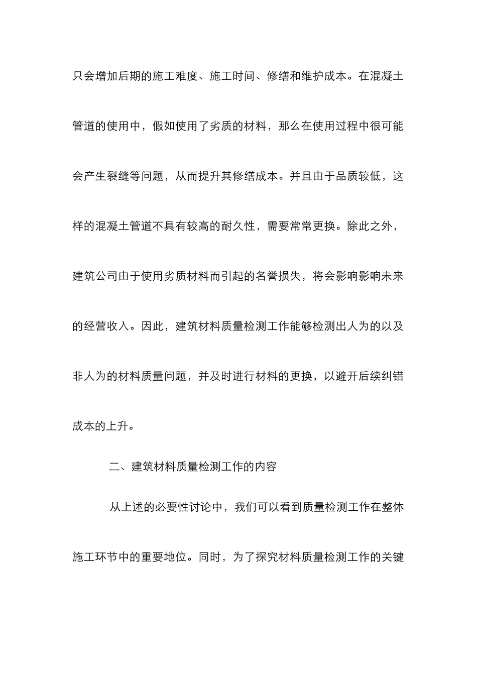 建筑材料质量检测必要性与关键点_第3页