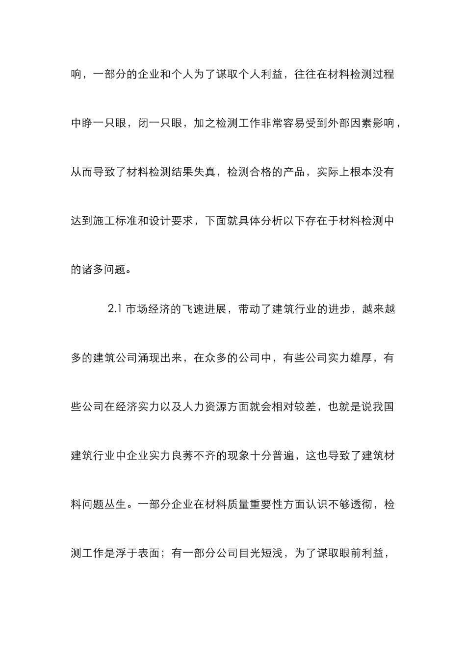 建筑材料质量检测论文_第3页