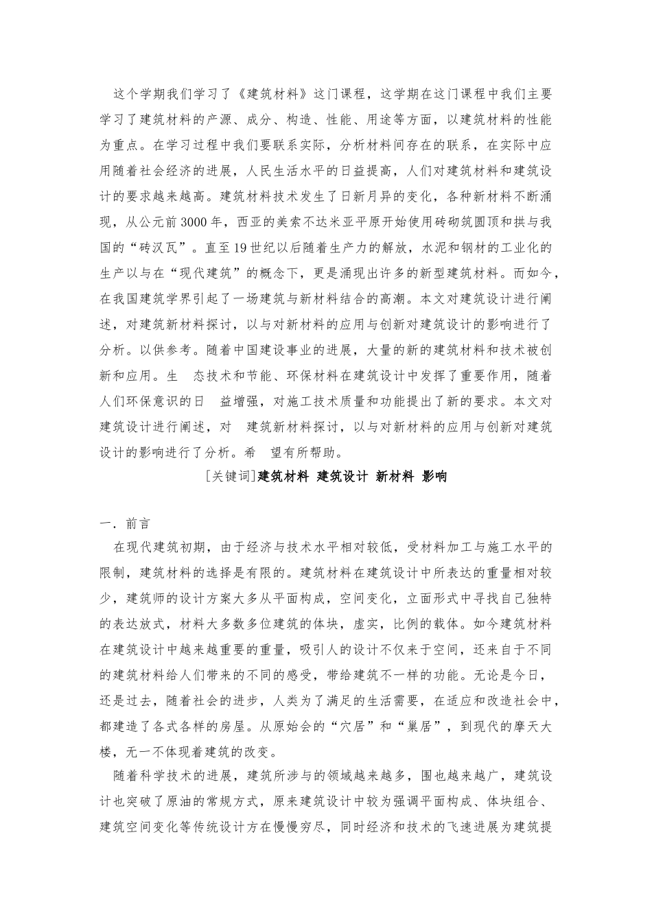 建筑材料论文终稿_第2页