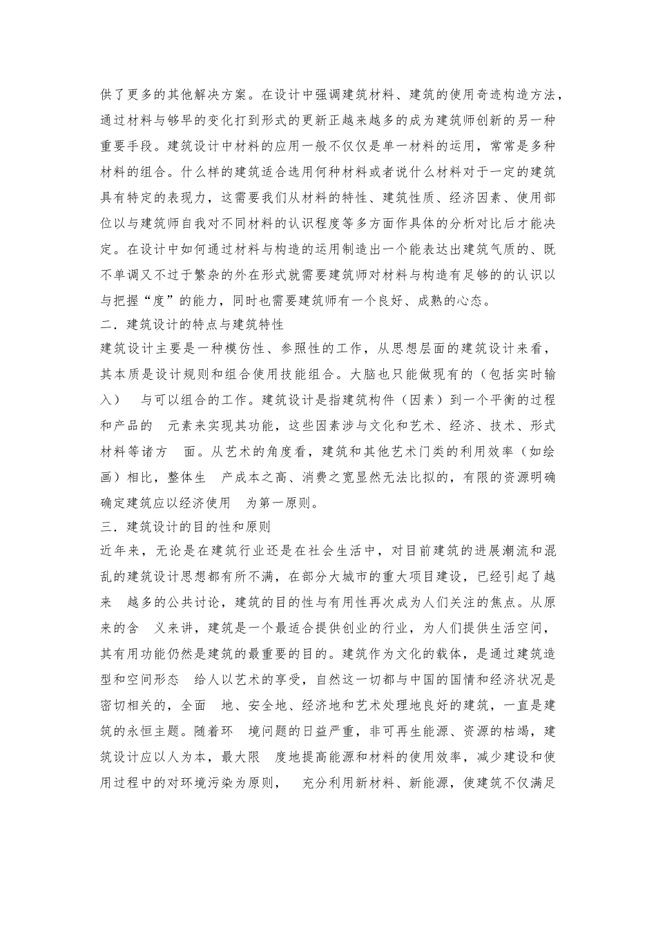 建筑材料论文终稿_第3页