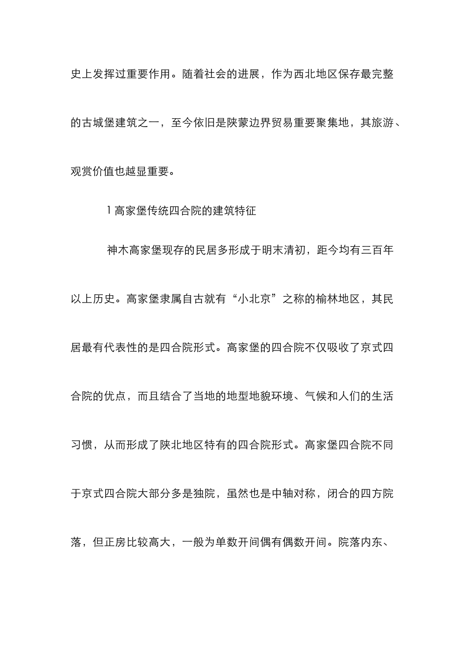 建筑民俗文化及保护意义_第2页