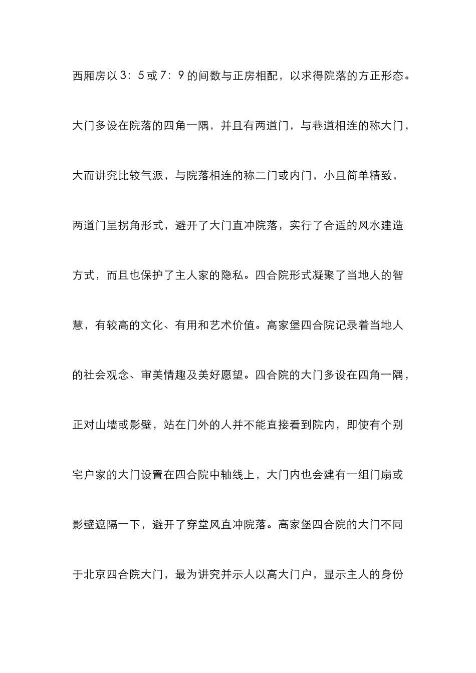 建筑民俗文化及保护意义_第3页