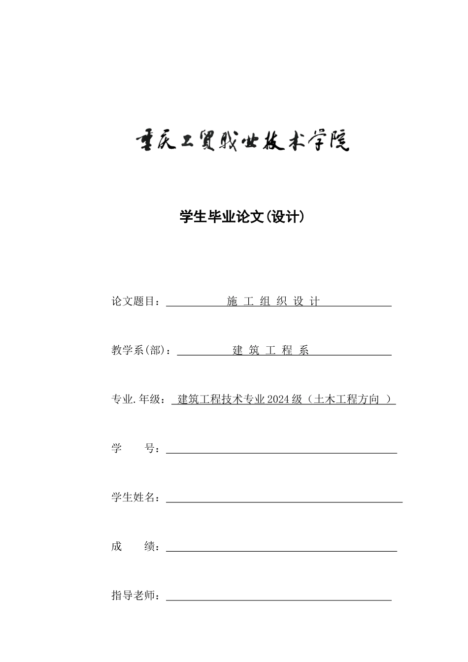 建筑毕业设计论文_第1页