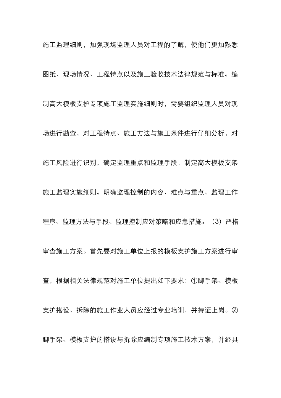 建筑混凝土工程建设论文_第3页