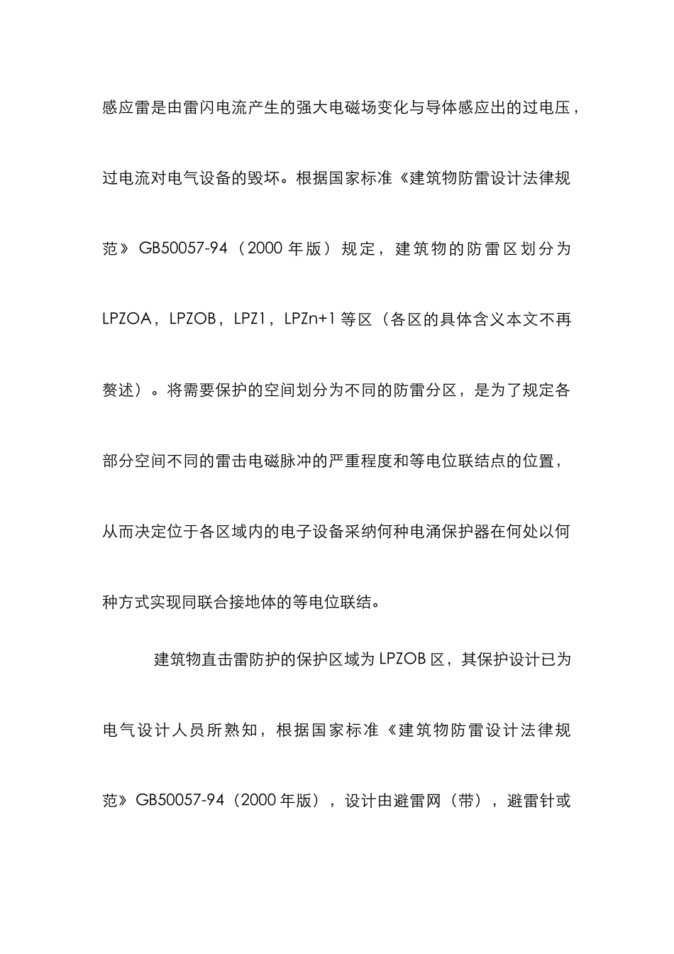 建筑物内防雷的设计探索_第2页