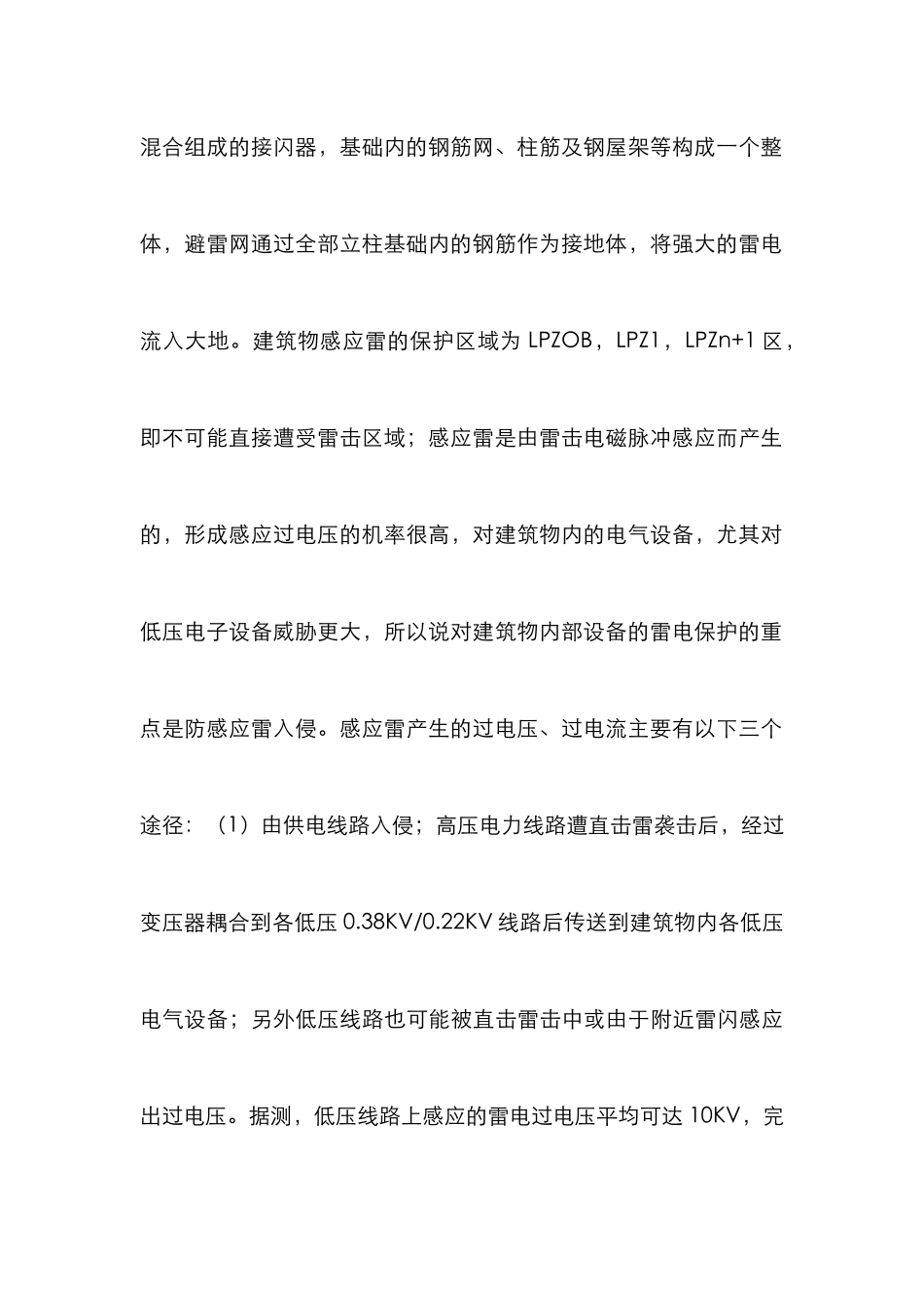 建筑物内防雷的设计探索_第3页