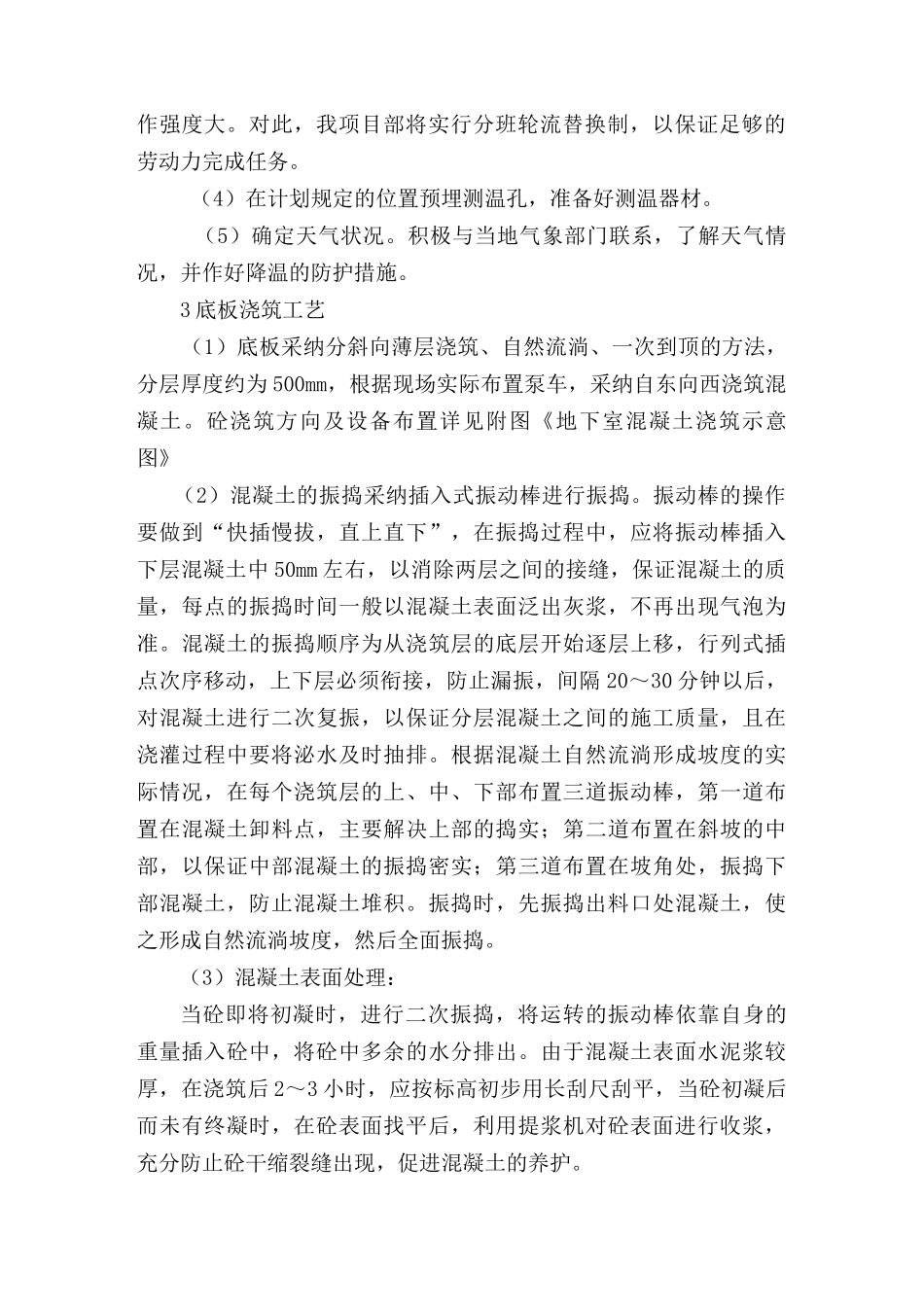 建筑物大体积混凝土浇筑方案_第2页