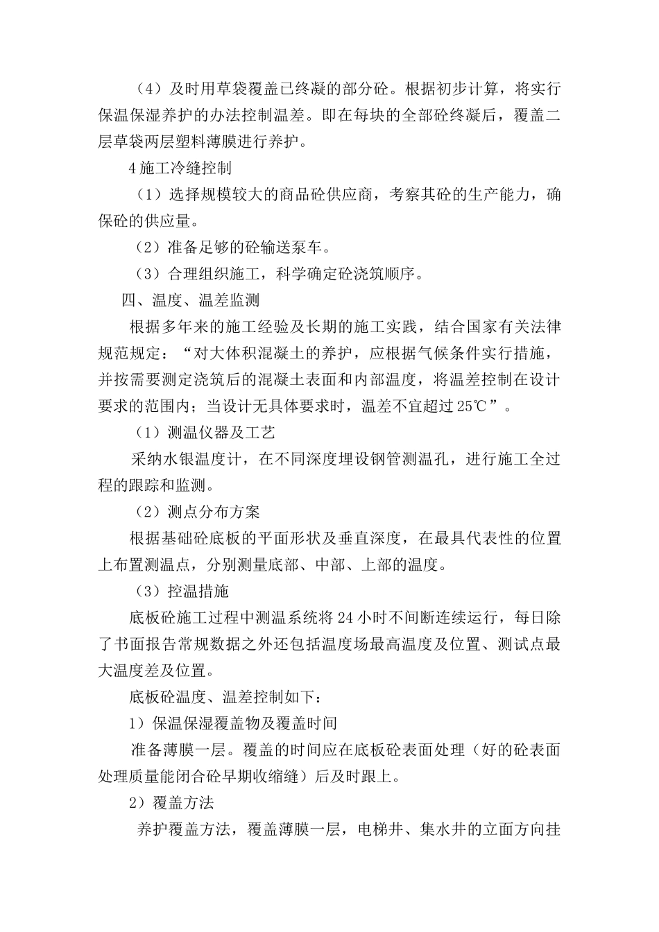 建筑物大体积混凝土浇筑方案_第3页