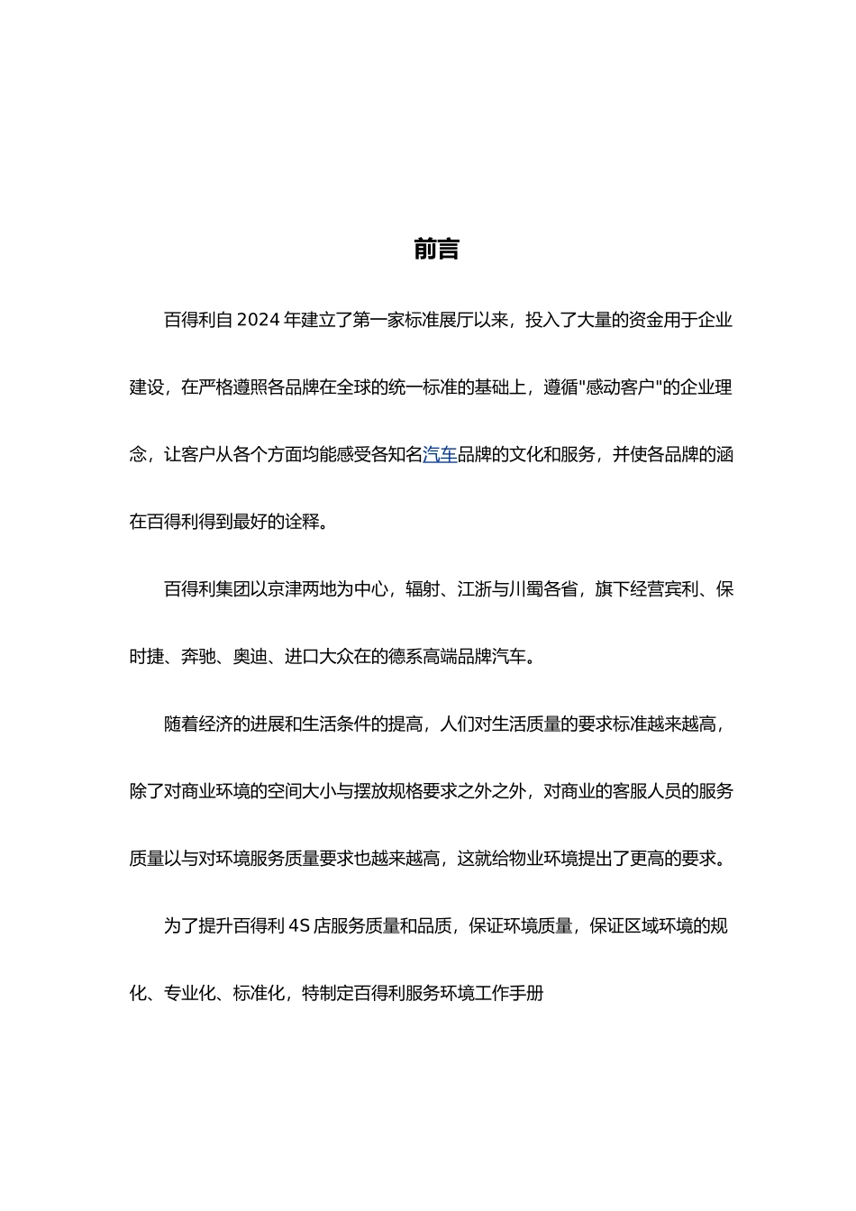 建筑物清洁维护手册_建筑篇_第3页
