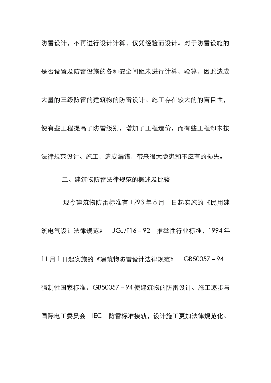 建筑物设计施工管理论文_第2页