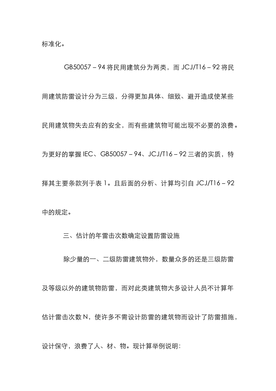 建筑物设计施工管理论文_第3页