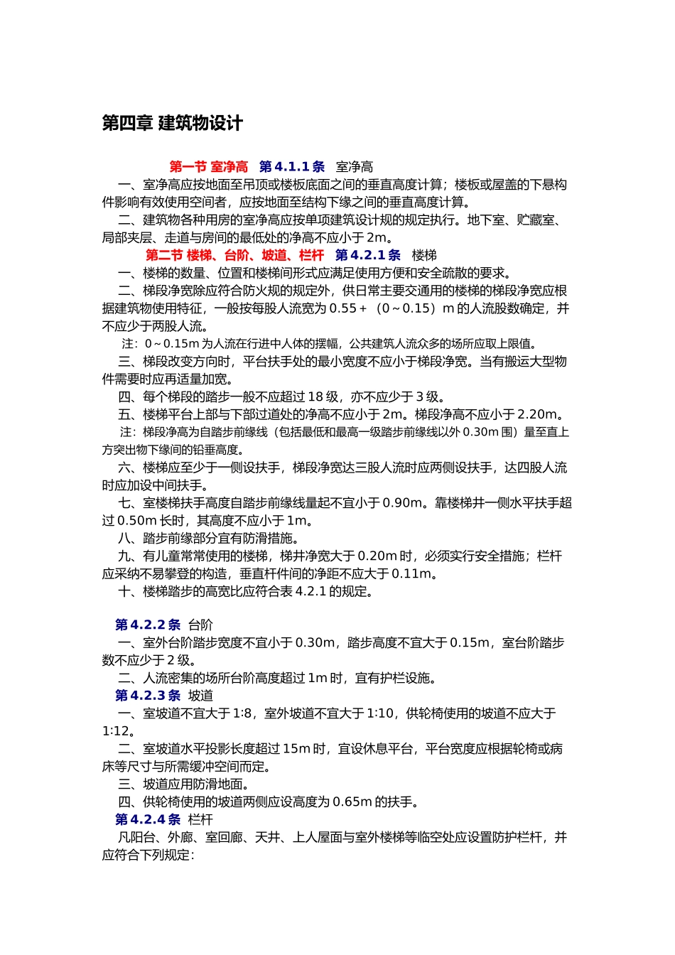 建筑物设计经典资料全_第2页
