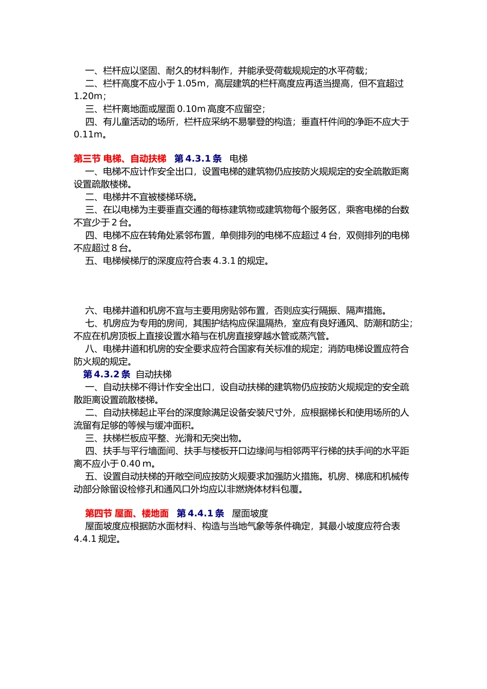 建筑物设计经典资料全_第3页