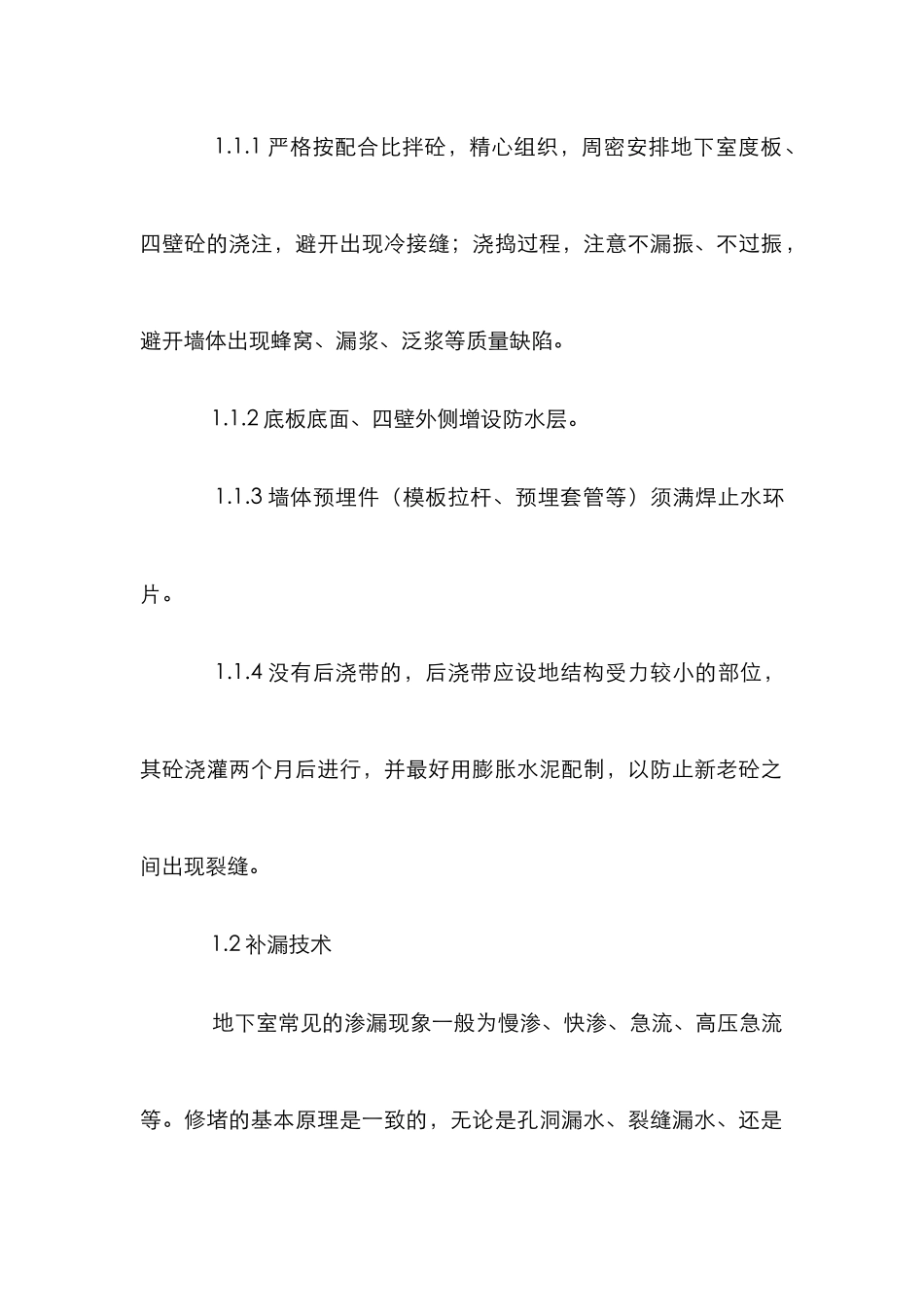 建筑物防渗补漏技巧方法探析论文_第2页