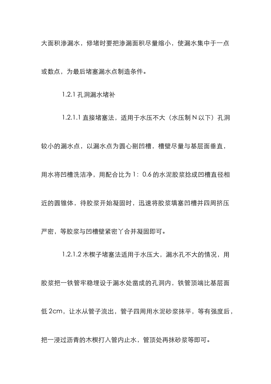 建筑物防渗补漏技巧方法探析论文_第3页