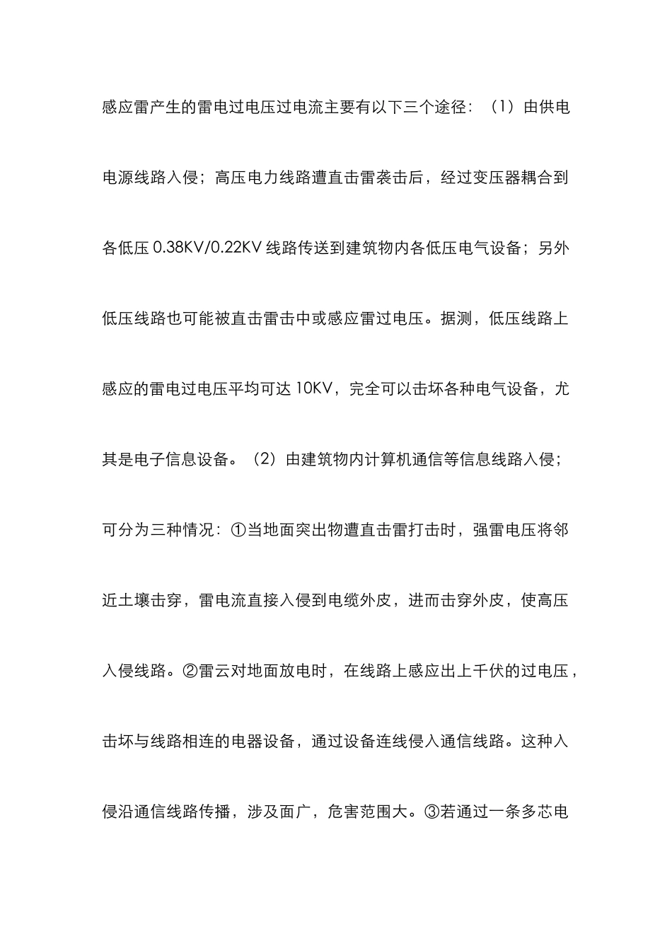 建筑物防雷保护论文_第2页