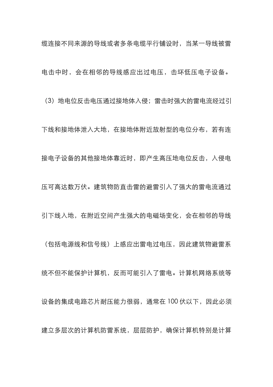 建筑物防雷保护论文_第3页