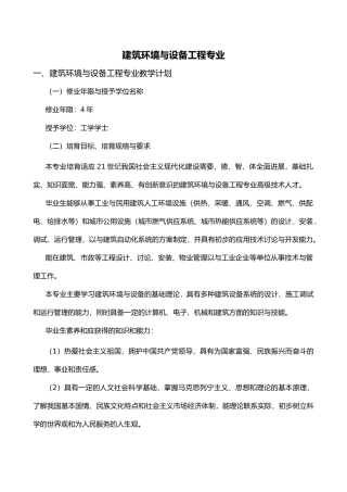 建筑环境与设备工程专业的介绍