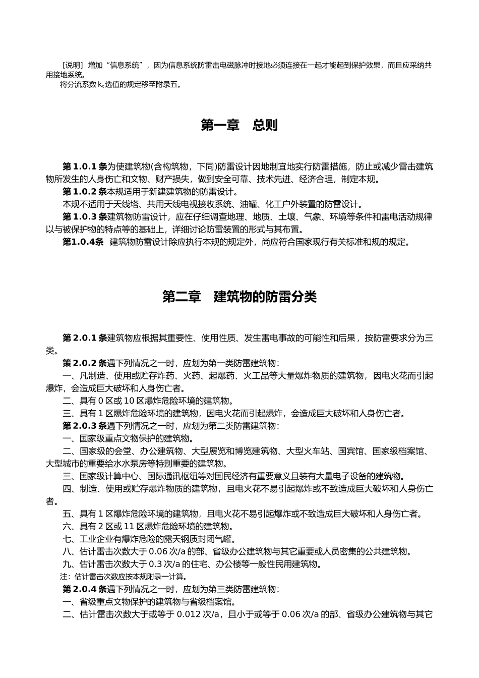 建筑物防雷设计规范_第3页