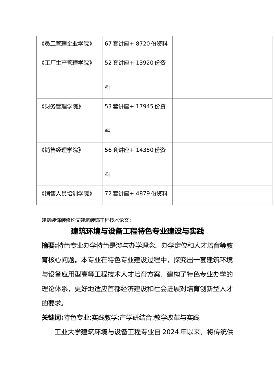 建筑环境与设备工程特色专业的建设与实践_第3页