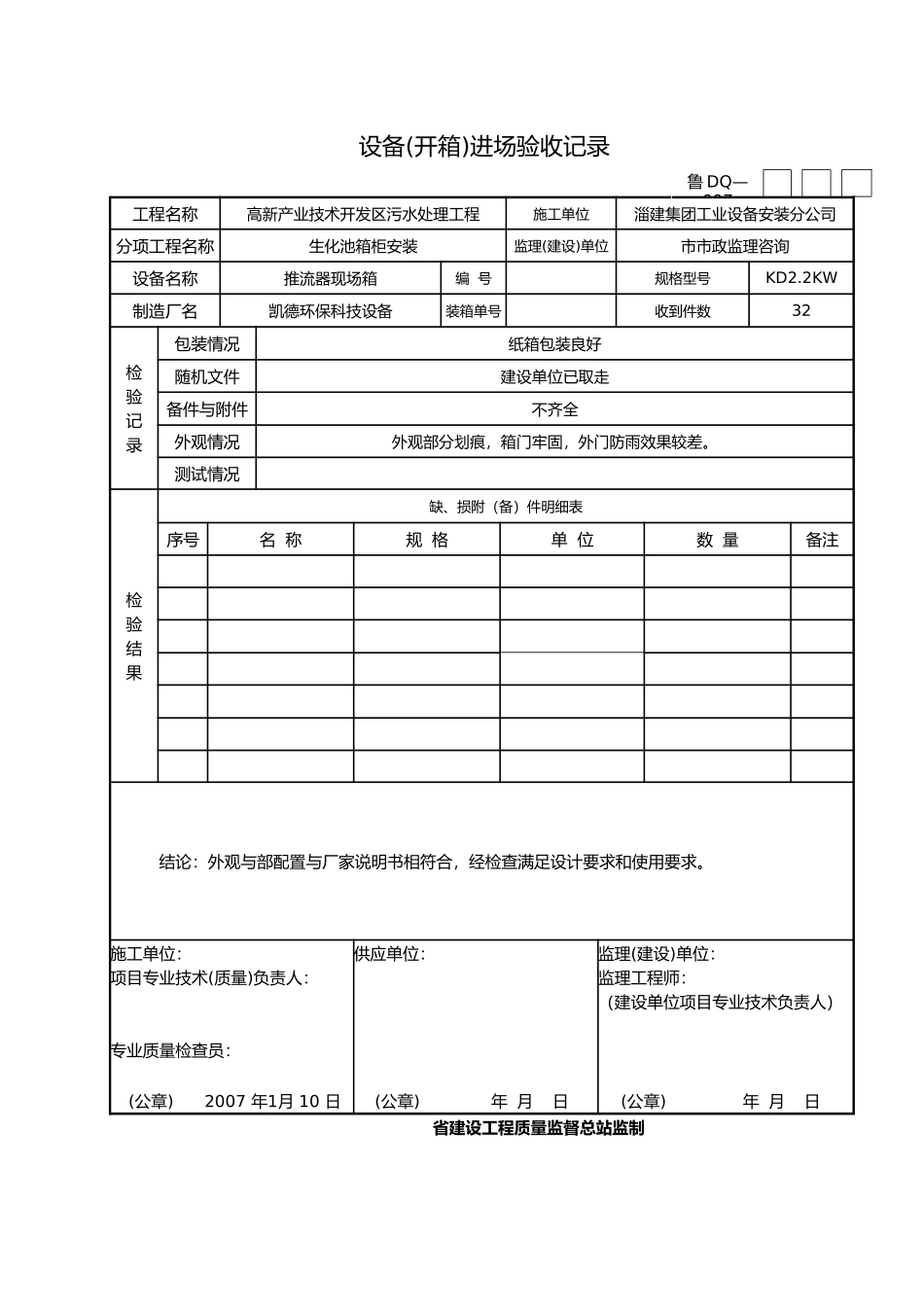 建筑电气安装分部、分项、检验批、施工记录表格模板_第2页