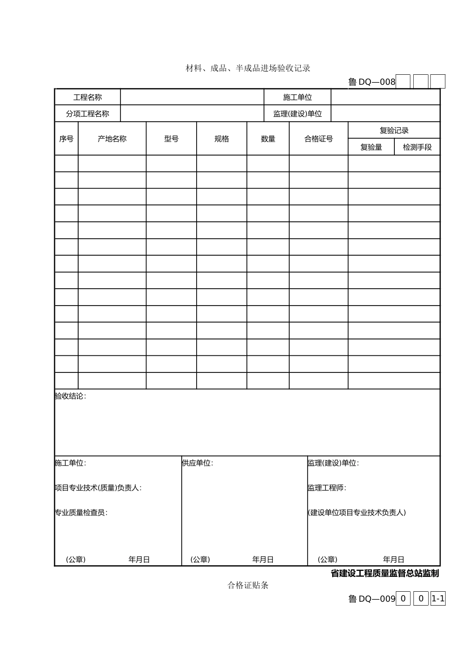 建筑电气安装分部、分项、检验批、施工记录表格模板_第3页