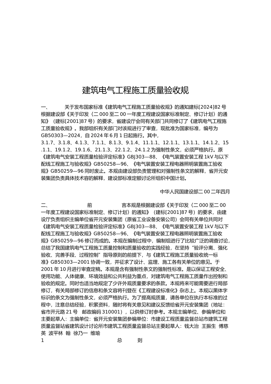 建筑电气工程施工质量验收细则_第2页